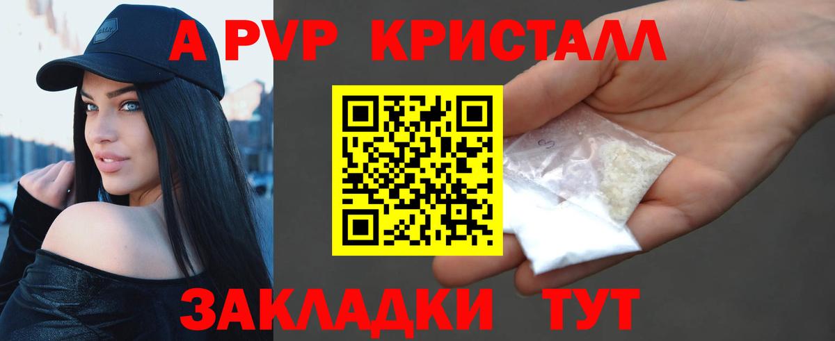 А ПВП Соль  А ПВП кристаллы  Чистополь  Вход с VPN  наркота  Альфа ПВП СК 
