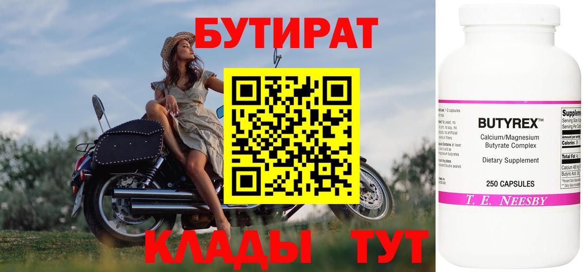 БУТИРАТ оксибутират Чистополь