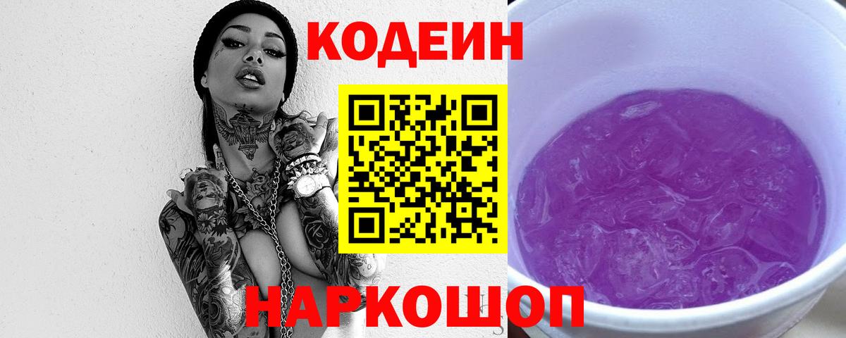 Кодеиновый сироп Lean напиток Lean (лин) Чистополь
