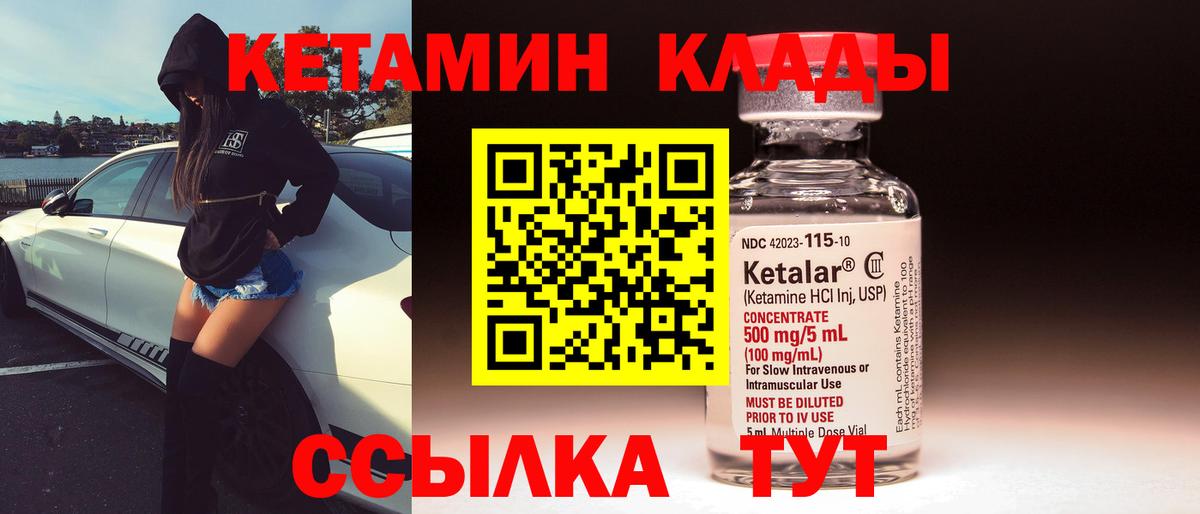 КЕТАМИН VHQ Чистополь