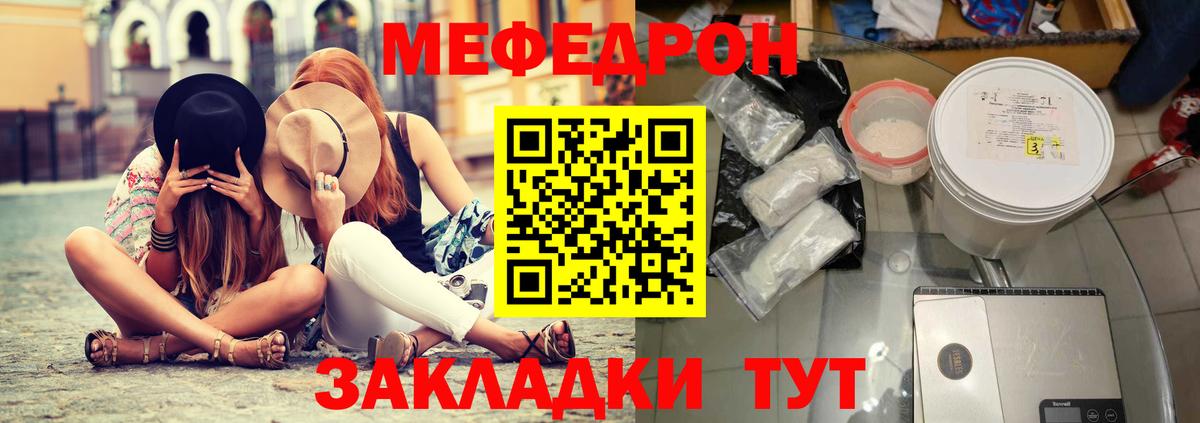 Меф  Чистополь